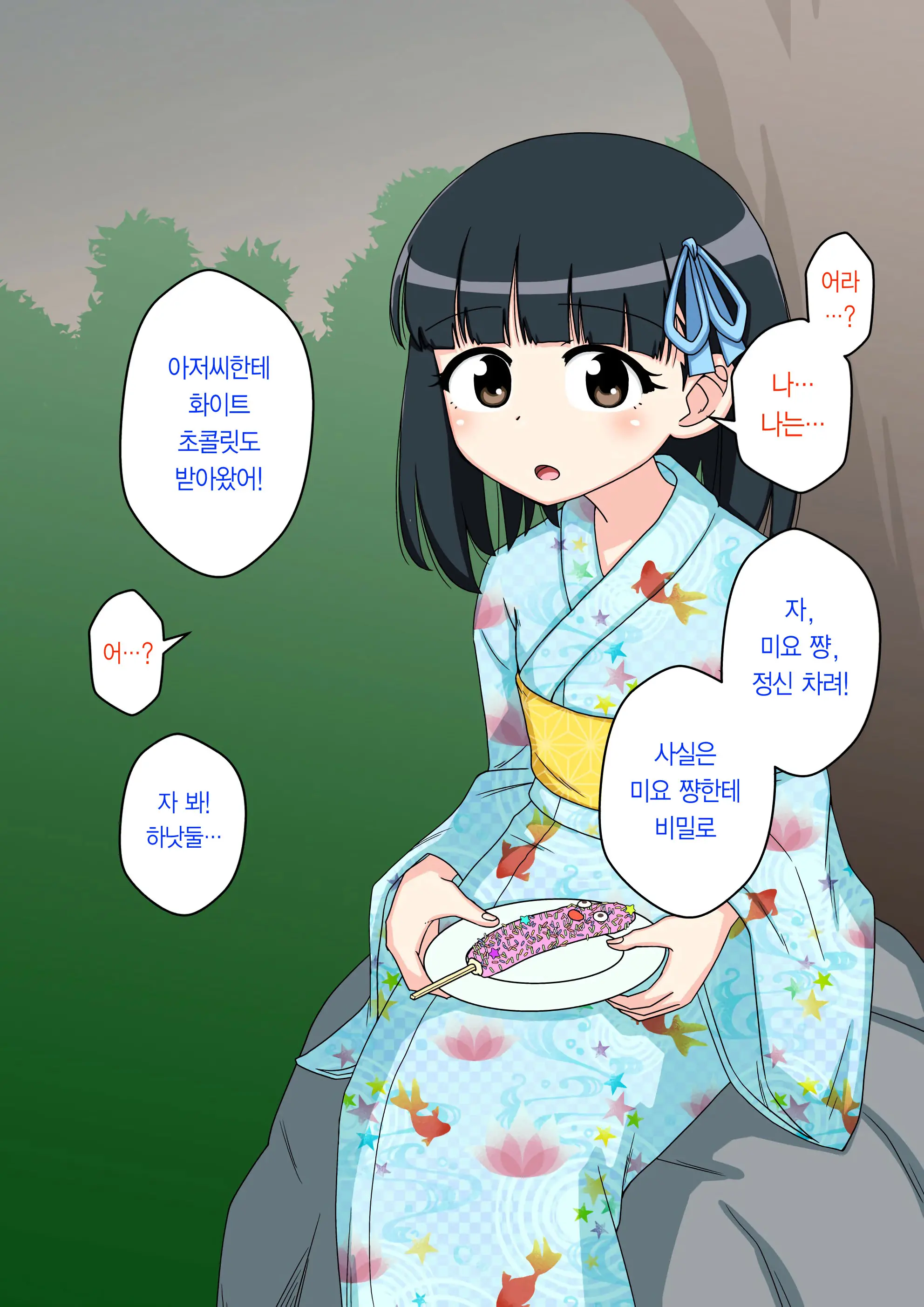 Osananajimi Saimin Choukyou Nikki 2 | 소꿉친구 최면 조교일기 2